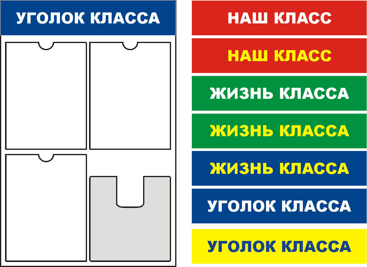 школьный стенд